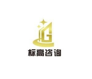 廣州標(biāo)高企業(yè)管理咨詢 為企業(yè)發(fā)展精準(zhǔn)導(dǎo)航，邁向卓越